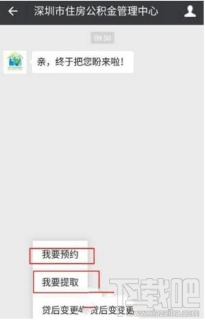 微信怎么预约提取住房公积金