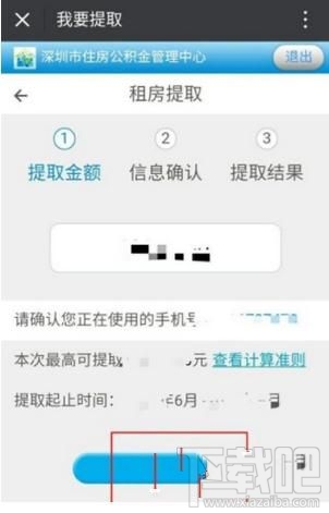 微信怎么预约提取住房公积金
