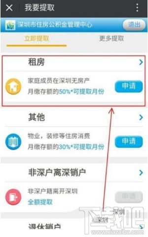 微信怎么预约提取住房公积金