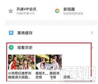 腾讯视频怎么清除播放历史，怎么删除掉？