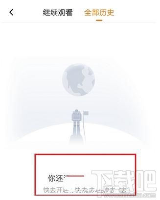 腾讯视频怎么清除播放历史，怎么删除掉？