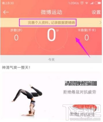 微博运动如何开启，微博怎么开启微博运动