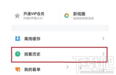 腾讯视频怎么清除播放历史，怎么删除掉？