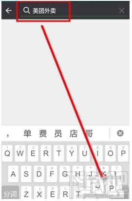 微信小程序怎么显示在聊天顶部，又如何取消聊天置顶
