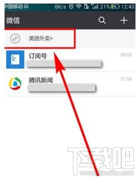 微信小程序怎么显示在聊天顶部，又如何取消聊天置顶