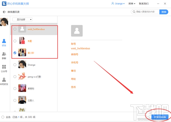 微信好友恢复教程：教你快速找回丢失的微信联系人