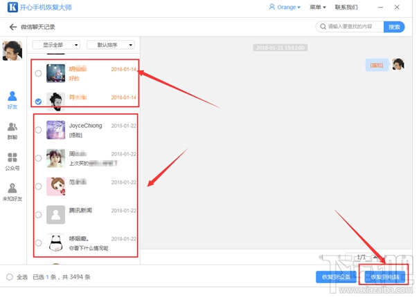 苹果iPhone如何恢复微信聊天记录的方法