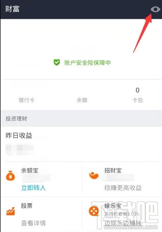 支付宝怎么隐藏总资产金额，余额宝隐藏金额方法