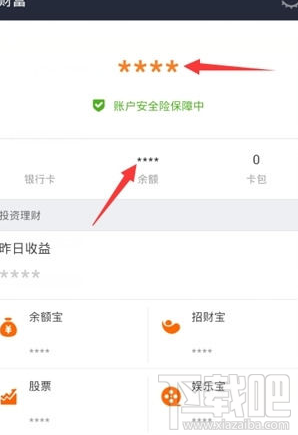 支付宝怎么隐藏总资产金额，余额宝隐藏金额方法