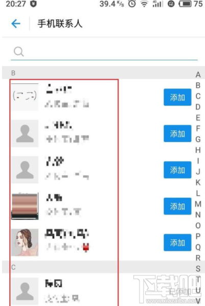 支付宝怎么访问手机通讯录?
