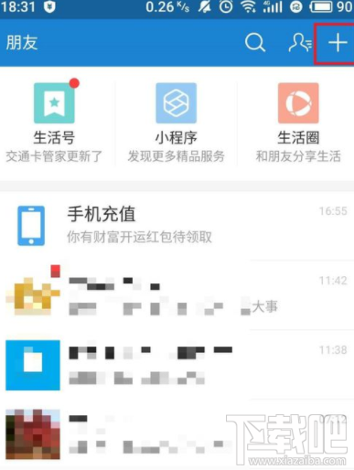 支付宝怎么访问手机通讯录?