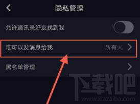 抖音怎么修改私信权限?抖音修改私信权限方法