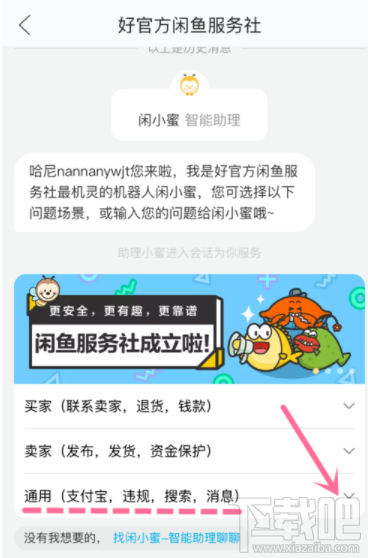 闲鱼的违规处理在哪里查看？闲鱼违规处理查看方法介绍