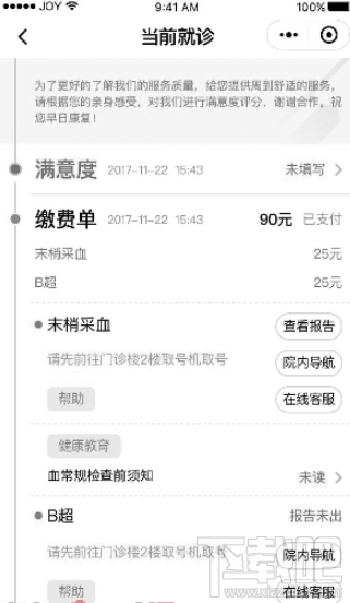 微信生病发热快速通道小程序怎么使用？微信生病发热快速通道小程序使用方法
