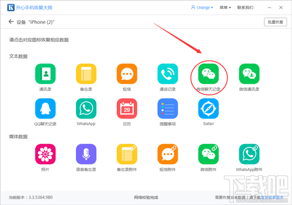 微信删除后怎么恢复聊天记录?