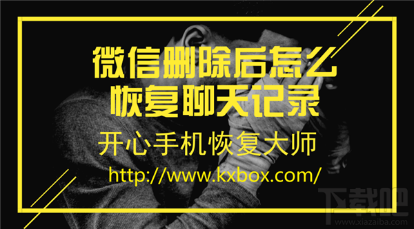 微信删除后怎么恢复聊天记录?