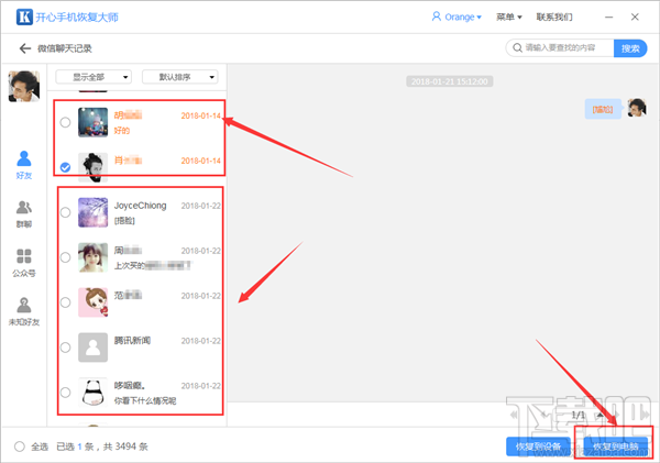微信聊天记录怎么查?如何查看历史删除的聊天记录?
