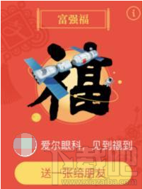 2018支付宝富强福怎么扫?2018支付宝扫富强福卡图片