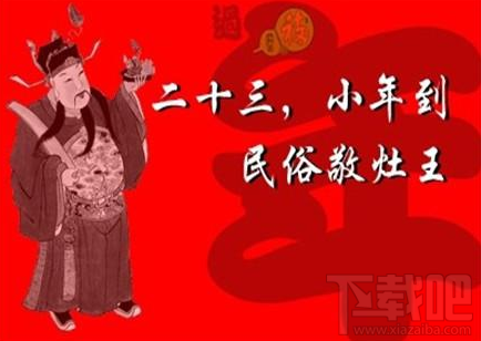 2018微信朋友圈小年有什么祝福语？2018微信朋友圈小年快乐祝福图片