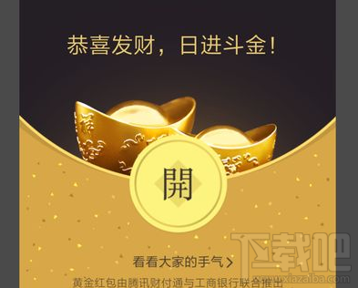 2018微信黄金红包怎么抢?2018微信黄金红包领取方法