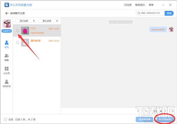 怎么恢复微信聊天记录?这个小技巧你要知道