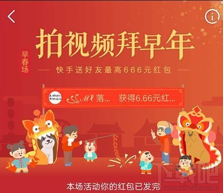 快手拜年视频红包在哪里领取