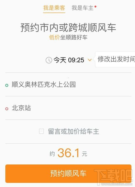 支付宝上怎么预约顺风车?支付宝上预约顺风车方法