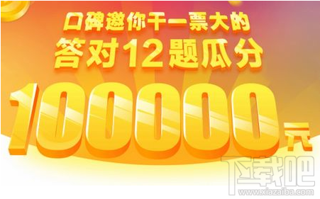 支付宝口碑点食成金答案是什么？支付宝口碑点食成金答题答案大全