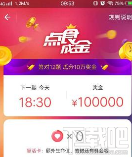 支付宝口碑点食成金答案是什么？支付宝口碑点食成金答题答案大全