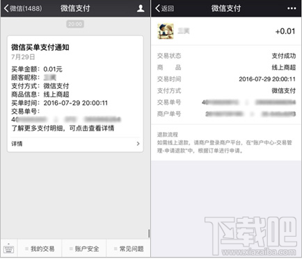 商家怎么用微信二维码收款？商家用微信二维码收款教程