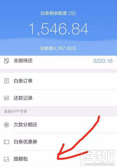 京东白条怎么提高额度？京东白条提高额度方法