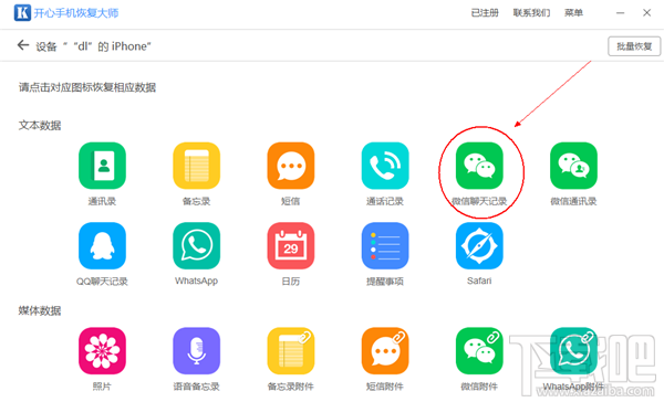 苹果手机微信信息删除怎么恢复?