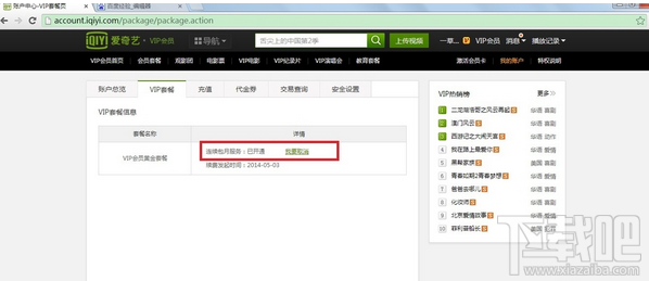 爱奇艺怎么取消掉自动续费？爱奇艺取消自动续费的方法