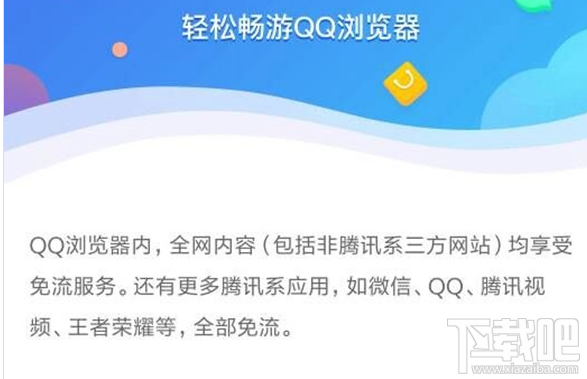腾讯王卡支持qq浏览器免流吗?腾讯王卡qq浏览器免流介绍