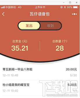 微信怎么发语音红包？瓦仔语音包玩法介绍