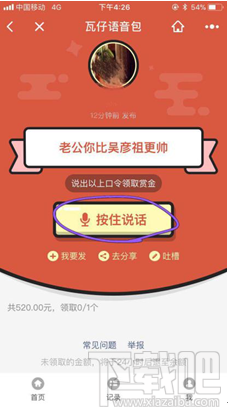 微信怎么发语音红包？瓦仔语音包玩法介绍