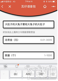微信怎么发语音红包？瓦仔语音包玩法介绍