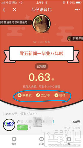 微信怎么发语音红包？瓦仔语音包玩法介绍