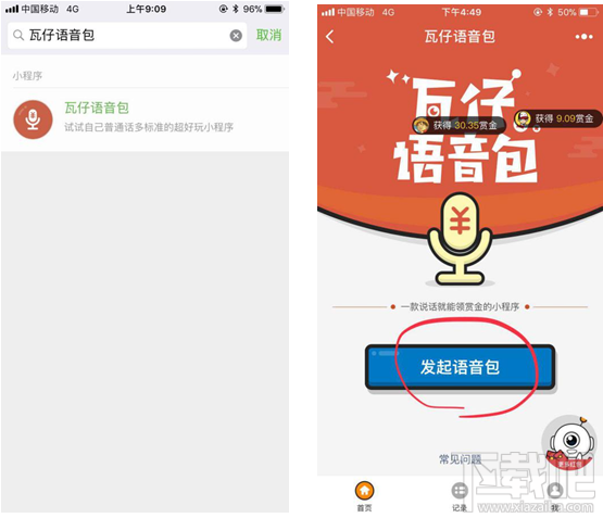 微信怎么发语音红包？瓦仔语音包玩法介绍