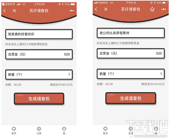 微信怎么发语音红包？瓦仔语音包玩法介绍