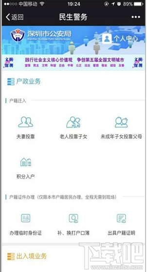 微信怎么办理临时身份证?微信办理临时身份证方法