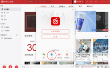 网易云音乐怎么解绑第三方账号?网易云音乐解绑第三方账号方法教程