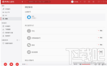 网易云音乐怎么解绑第三方账号?网易云音乐解绑第三方账号方法教程