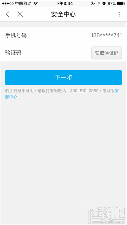 优酷怎么解绑手机号?优酷解绑手机号方法教程