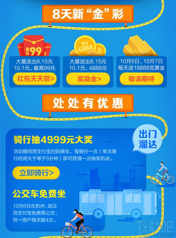 支付宝十一真金周有哪些优惠活动？支付宝十一真金周优惠活动