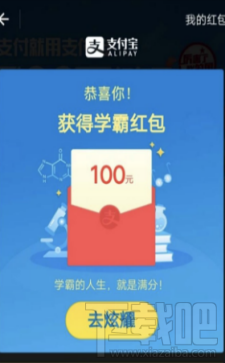 支付宝学霸红包是什么?支付宝学霸红包怎么抽?
