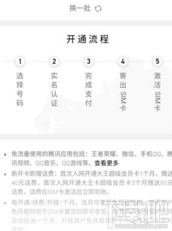 qq大王超级会员卡怎么开通?qq大王超级会员卡送话费流量地址
