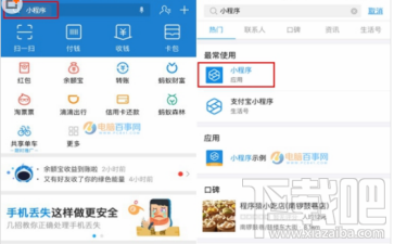 支付宝小程序入口在哪?支付宝小程序入口查看方法