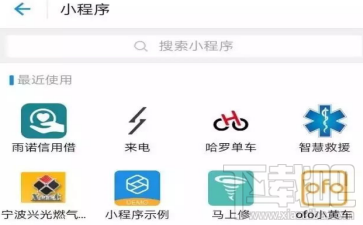 支付宝小程序入口在哪?支付宝小程序入口查看方法