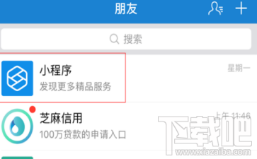 支付宝小程序入口在哪?支付宝小程序入口查看方法